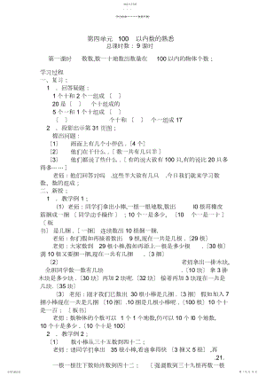 2022年春季一年级数学下册第四单元导学案.docx