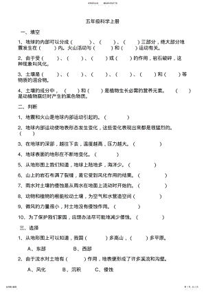 2022年2022年教科版五年级上册科学第三单元测试题 .pdf