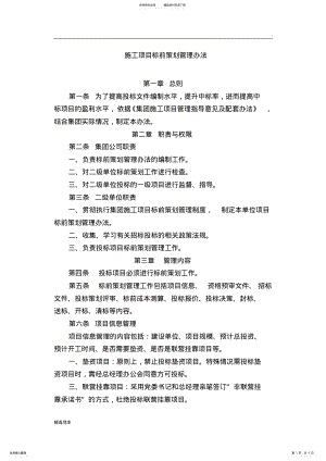 2022年施工项目标前策划管理办法 2.pdf