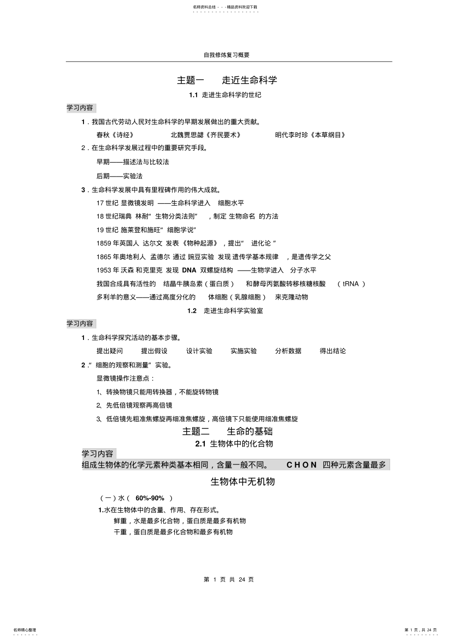 2022年2022年沪教版上海高中生命科学全部知识点归纳 .pdf_第1页