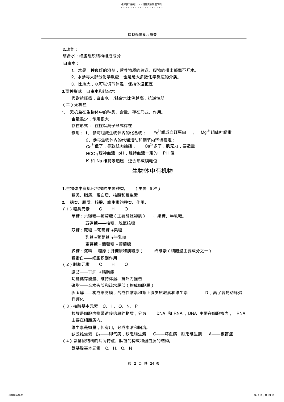 2022年2022年沪教版上海高中生命科学全部知识点归纳 .pdf_第2页