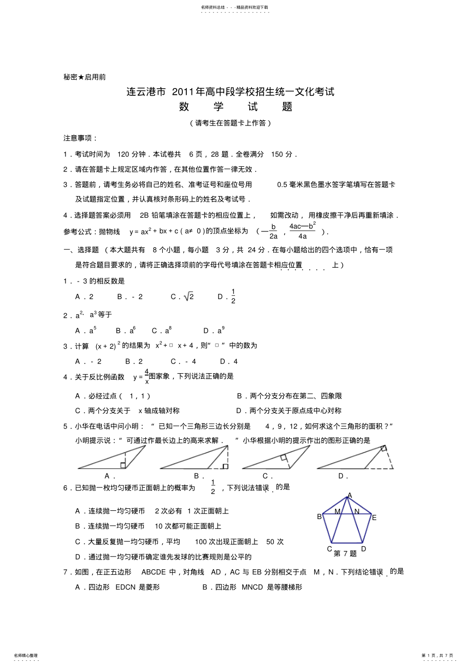 2022年2022年江苏连云港市中考数学试卷 .pdf_第1页