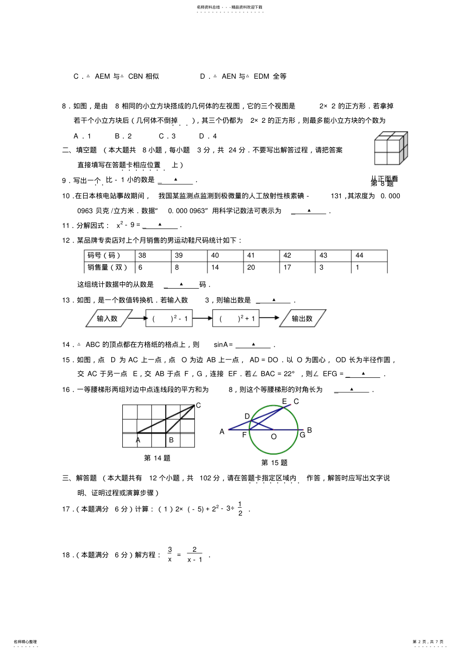 2022年2022年江苏连云港市中考数学试卷 .pdf_第2页