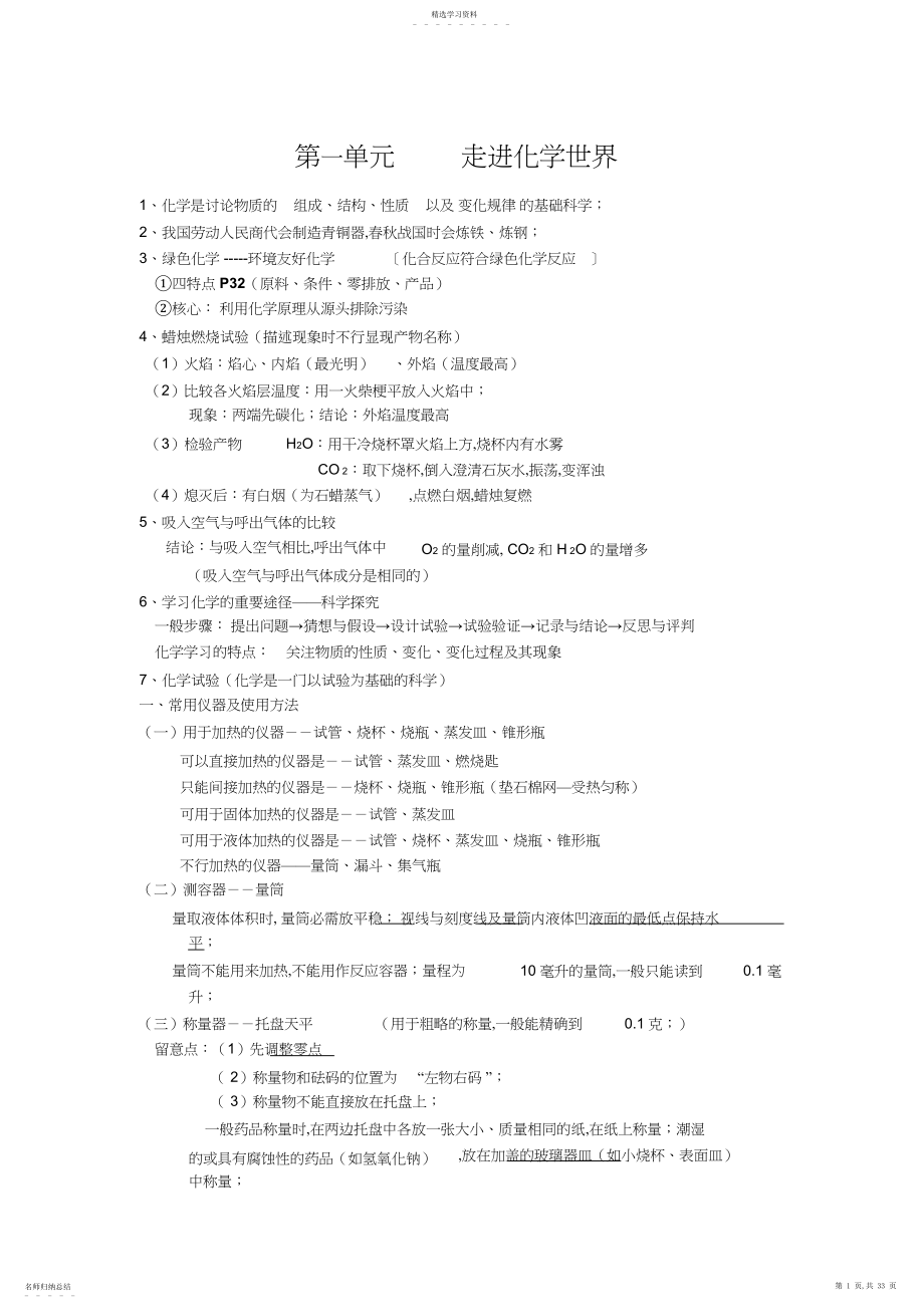 2022年新课标人教版九年级化学整册单元知识总结.docx_第1页