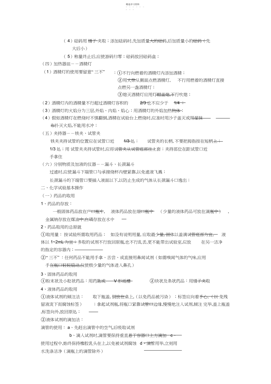 2022年新课标人教版九年级化学整册单元知识总结.docx_第2页