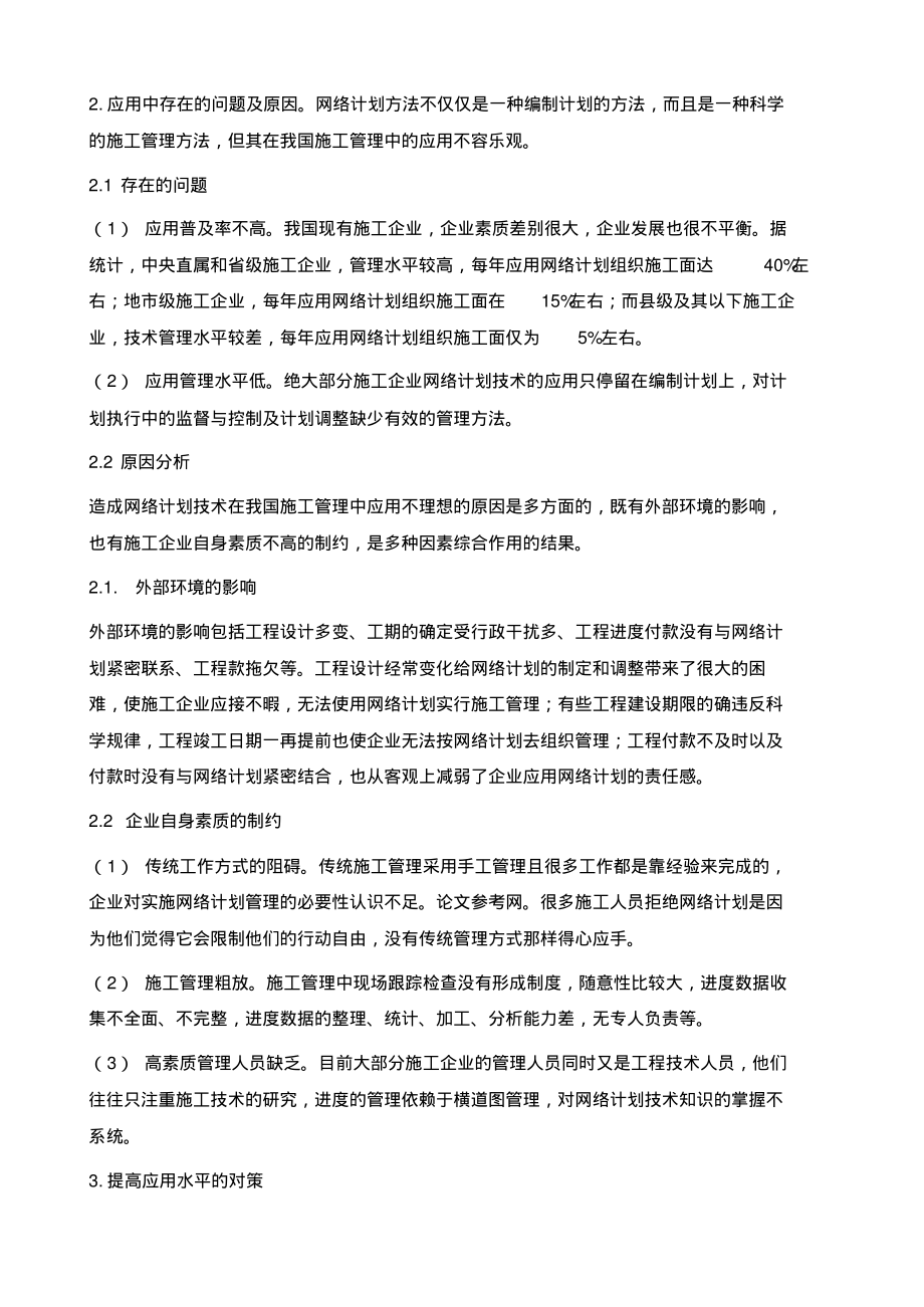 网络技术在施工管理中的应用问题.pdf_第2页