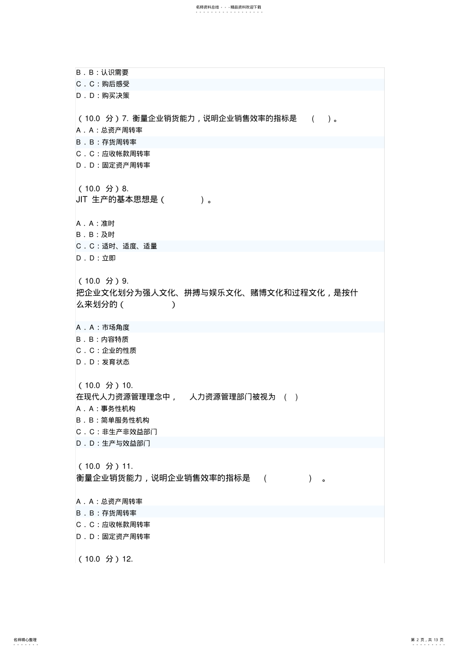 2022年春季西南大学《企业管理学》作业答案 .pdf_第2页