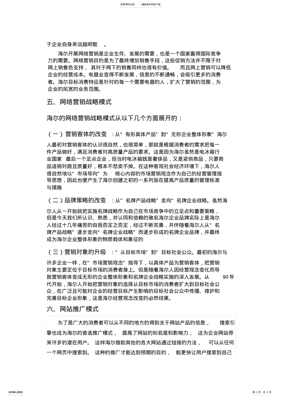 2022年2022年海尔企业网络营销策略分析 .pdf_第2页