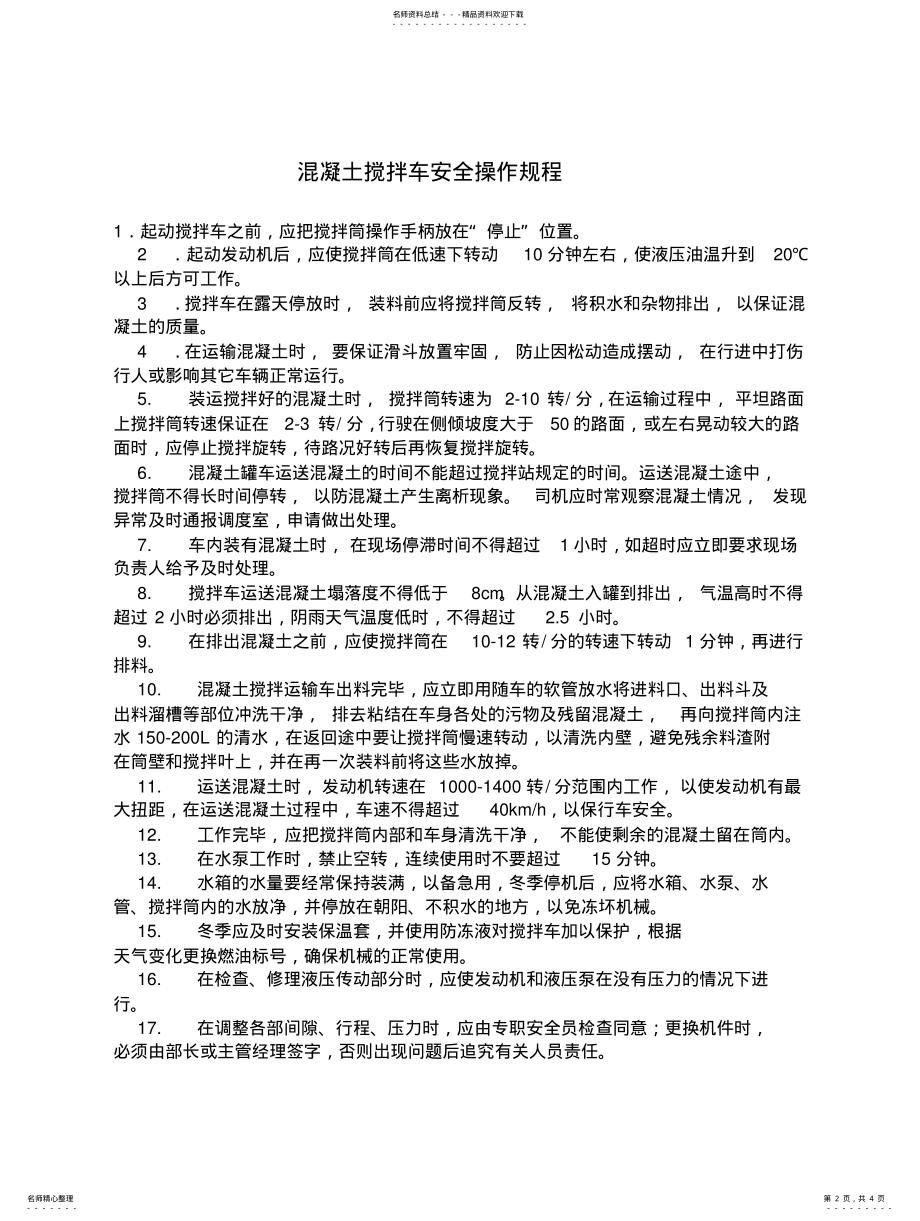 2022年2022年搅拌车管理制度 .pdf_第2页