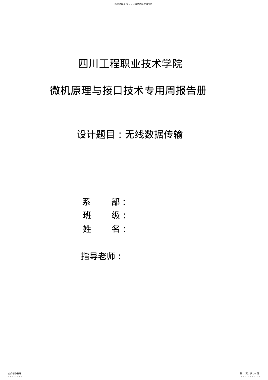 2022年无线数据传输整理 .pdf_第1页