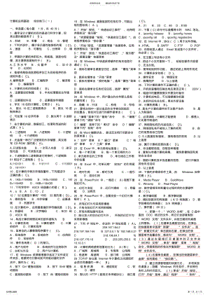 2022年最新-年电大计算机应用基础期末复习重点试题及参考答案资料小抄精品 .pdf