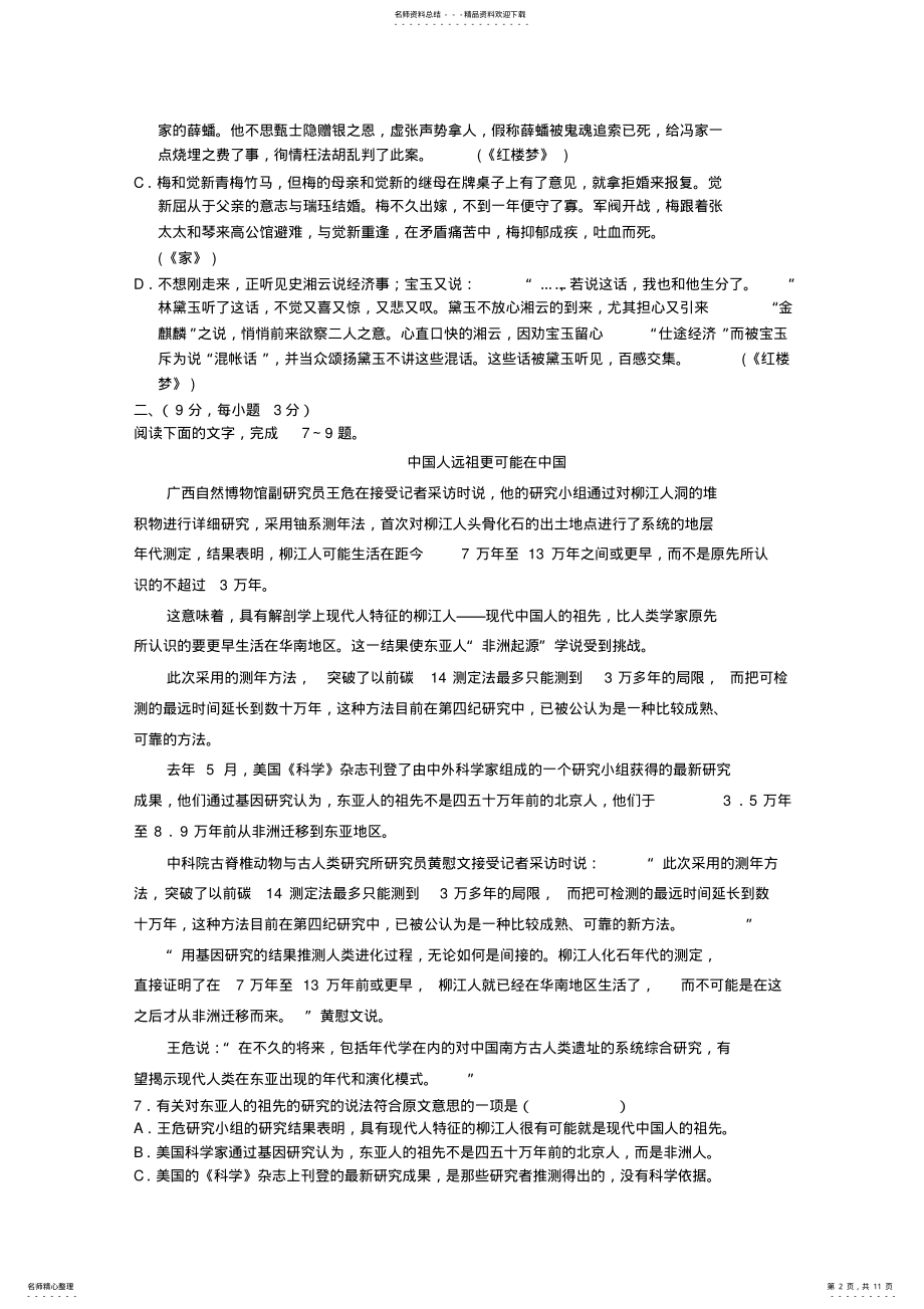 2022年2022年江西师大附中高三语文模拟试卷 .pdf_第2页