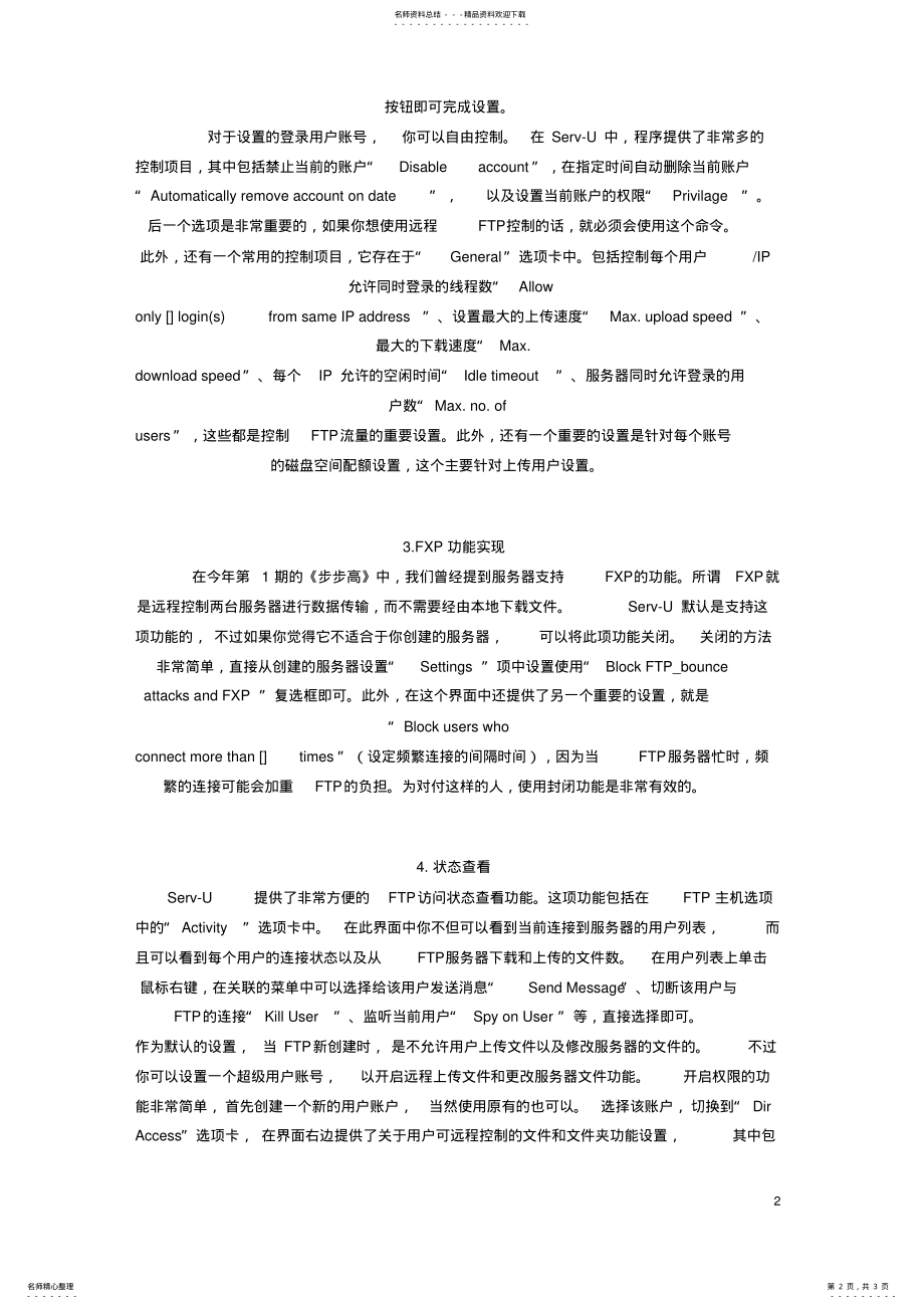 2022年2022年架设个人FTP服务器 .pdf_第2页