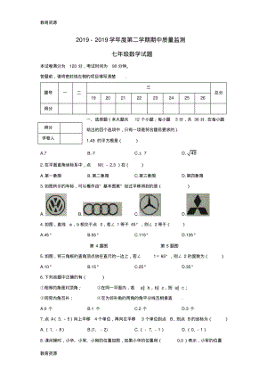 【教育资料】河北省定州市2017-2018学年第二学期七年级期中考试数学试卷(word,无答案)学习精品.pdf