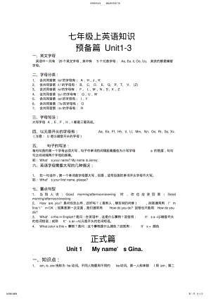 2022年新目标英语七年级上unit-知识点 .pdf