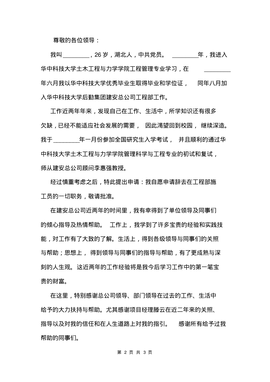 辞职调档申请书范文.pdf_第2页