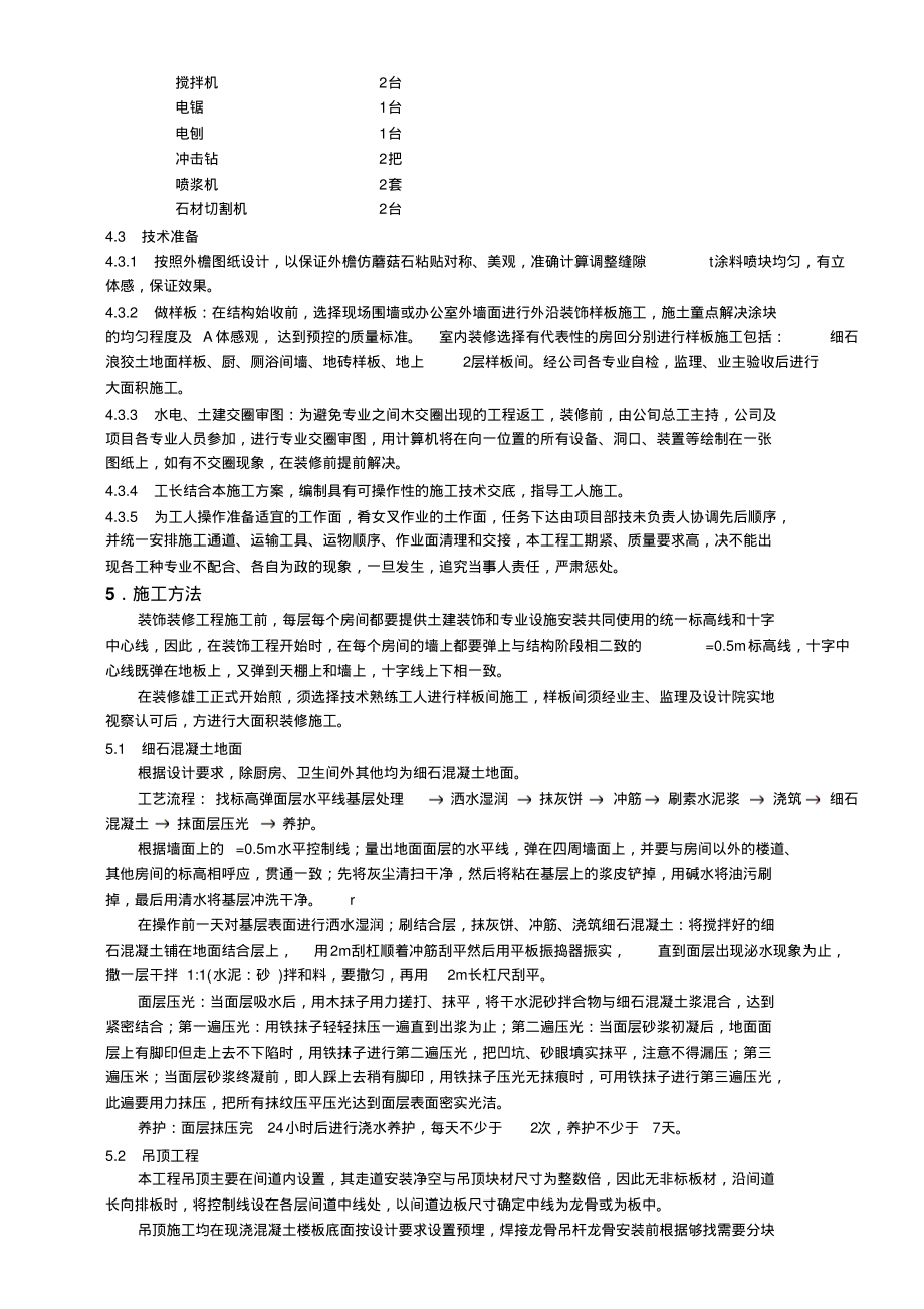 建筑装饰装修工程施工方案.pdf_第2页