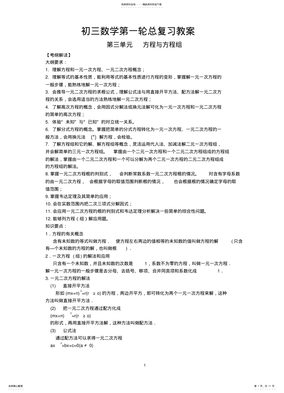 2022年方程与方程组 .pdf_第1页