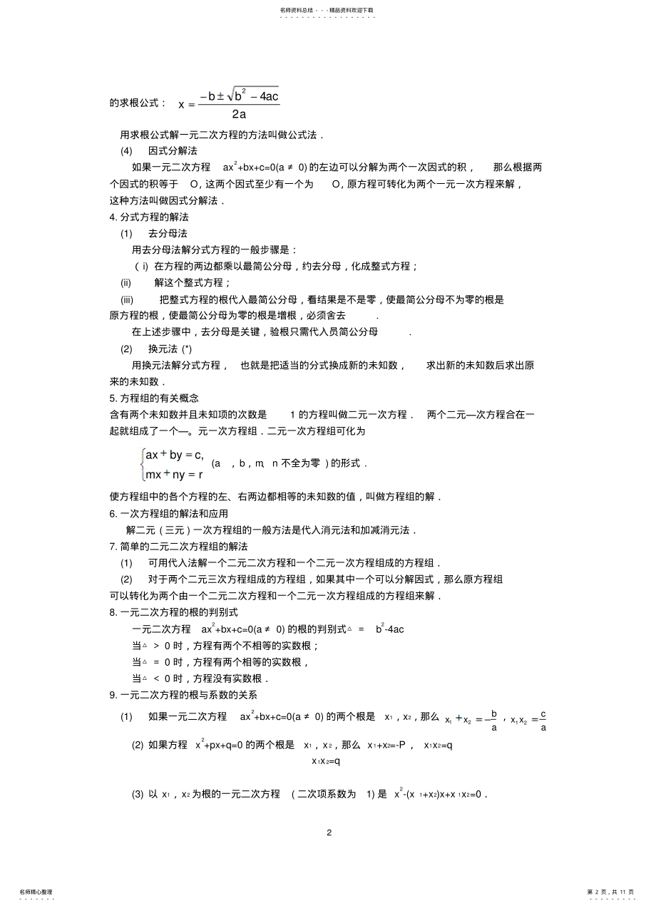 2022年方程与方程组 .pdf_第2页