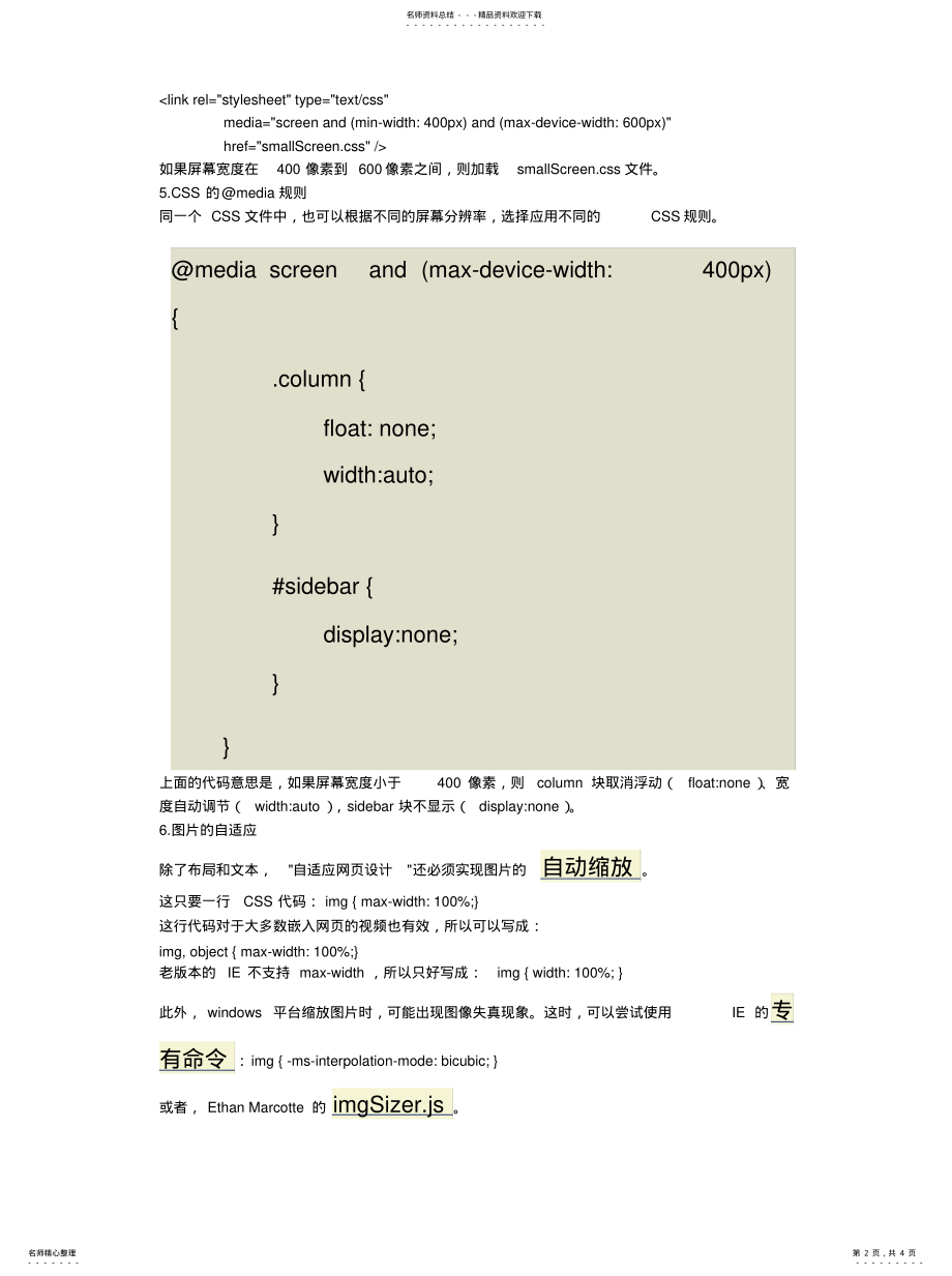 2022年2022年浏览器自适应 .pdf_第2页