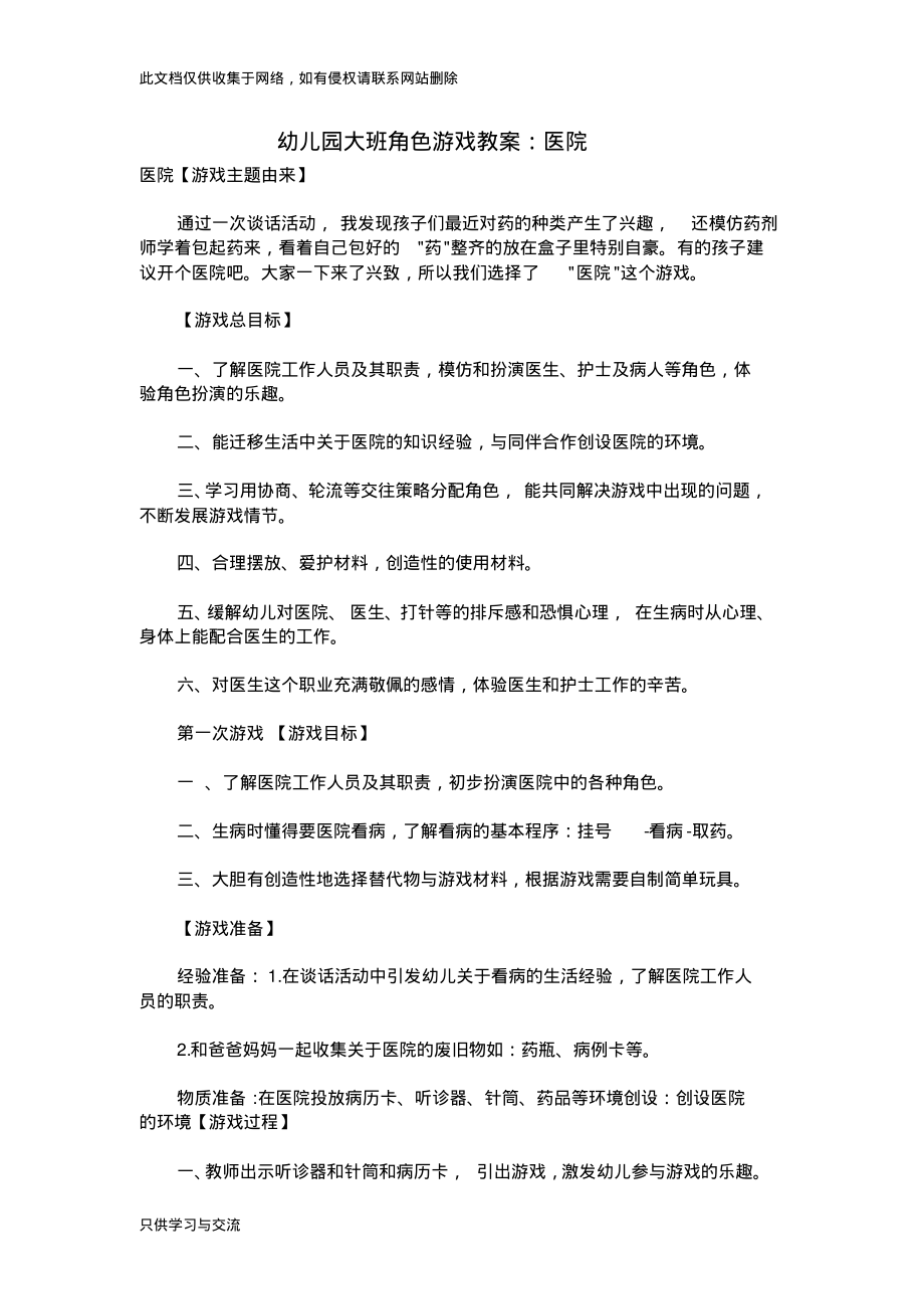 幼儿园大班角色游戏教案：医院教学文稿.pdf_第1页