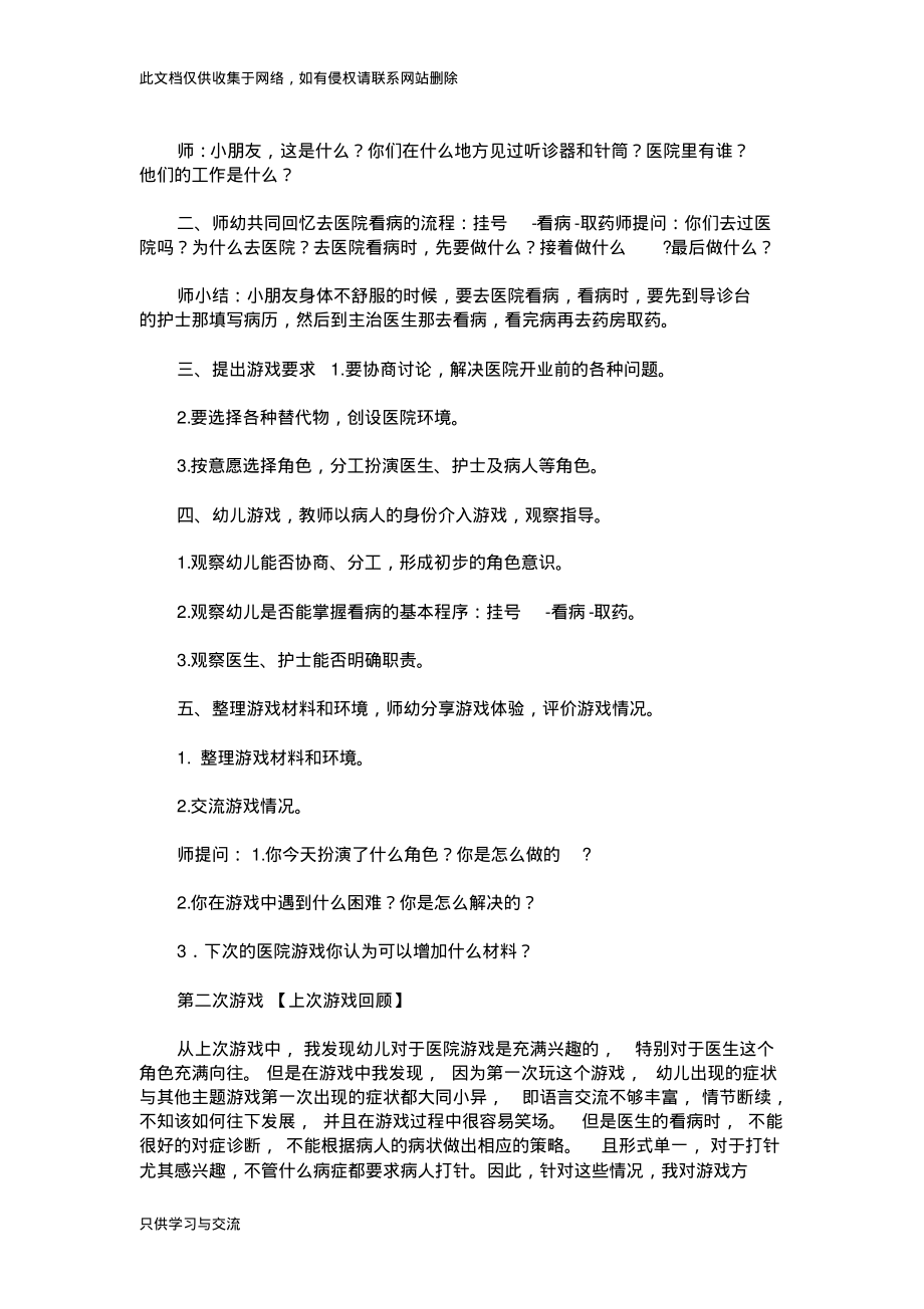 幼儿园大班角色游戏教案：医院教学文稿.pdf_第2页