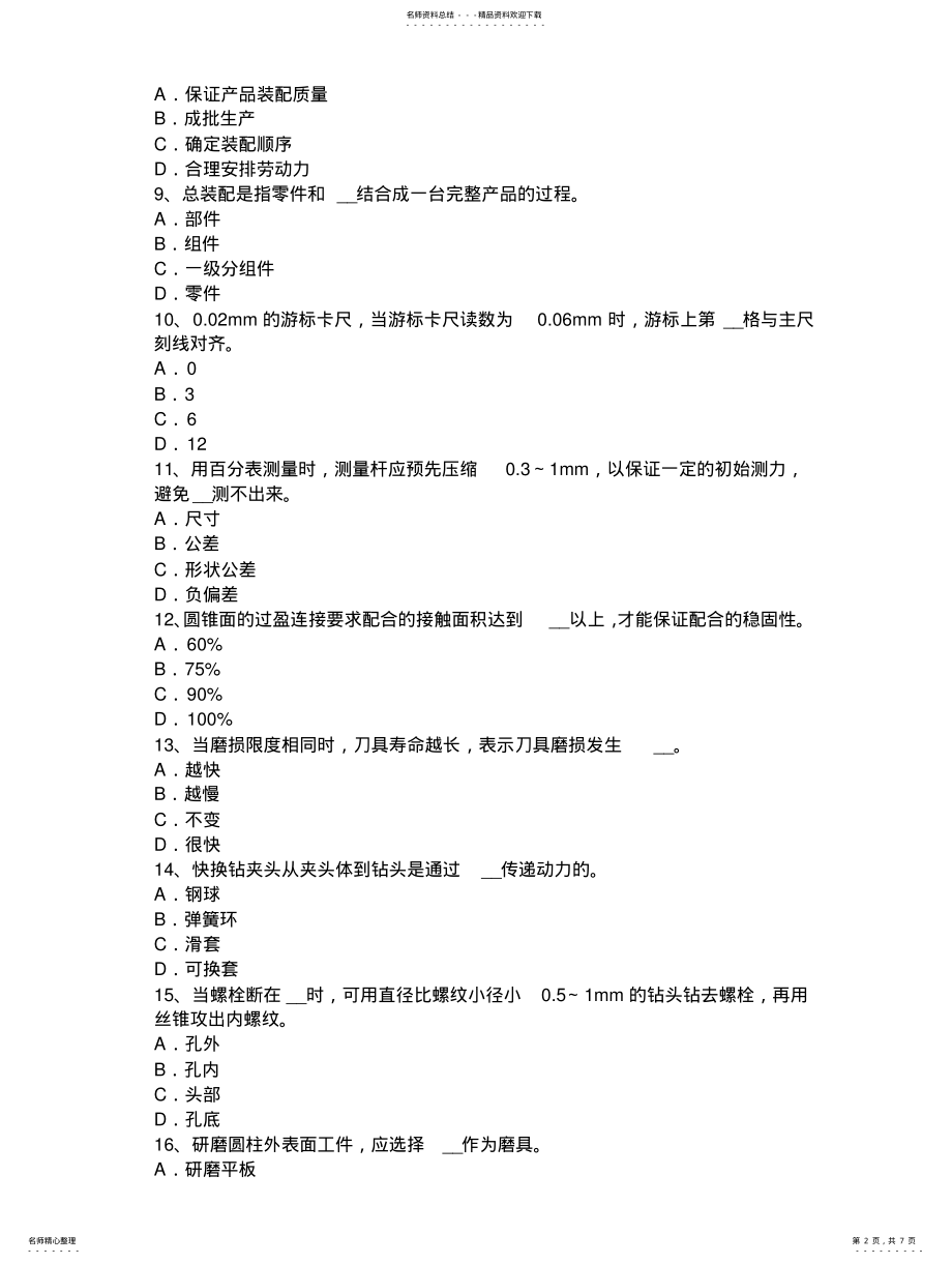 2022年2022年江西省上半年工具钳工试题 .pdf_第2页