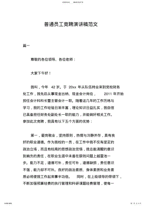 2022年普通员工竞聘演讲稿范文 3.pdf