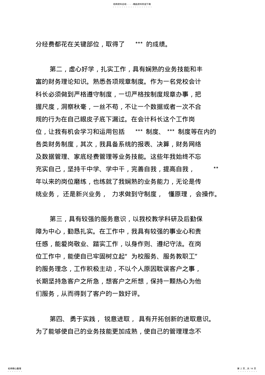 2022年普通员工竞聘演讲稿范文 3.pdf_第2页