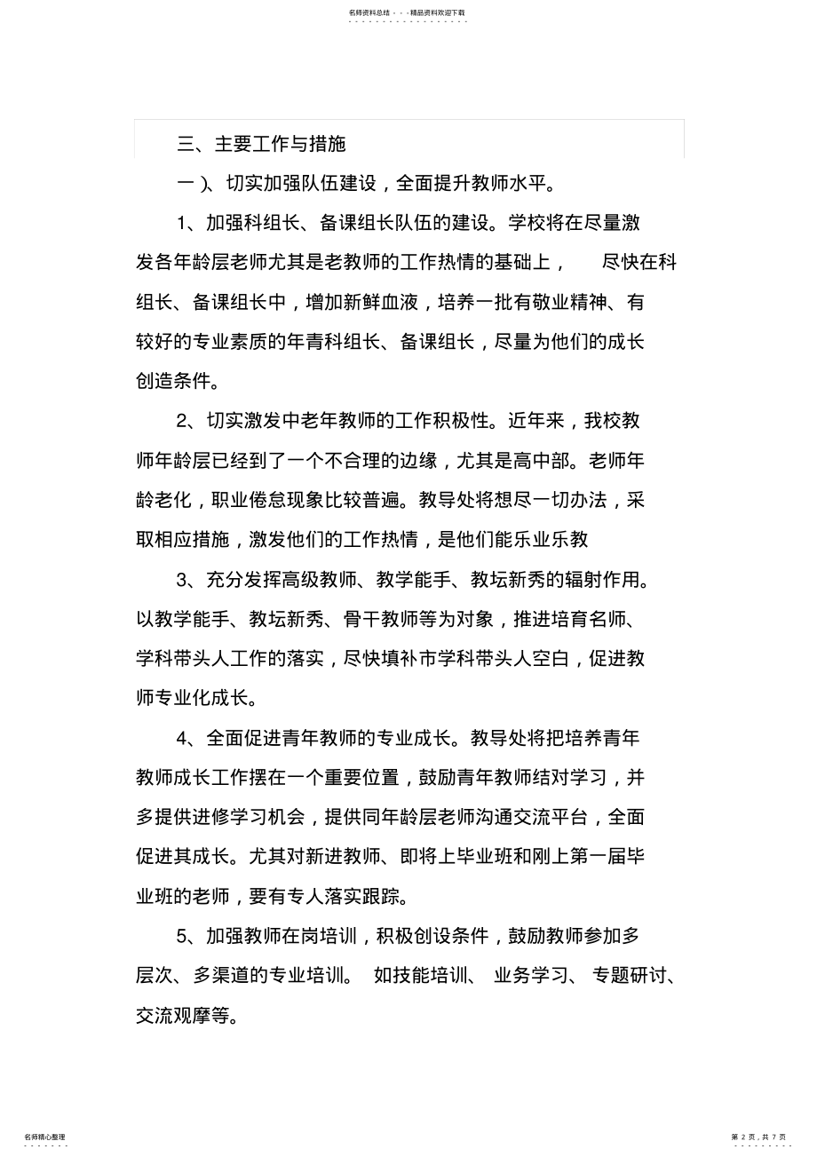 2022年2022年教育教学质量提升计划和措施 .pdf_第2页