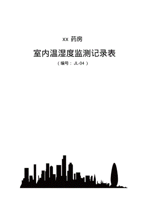 冰箱温湿度监测记录表.pdf