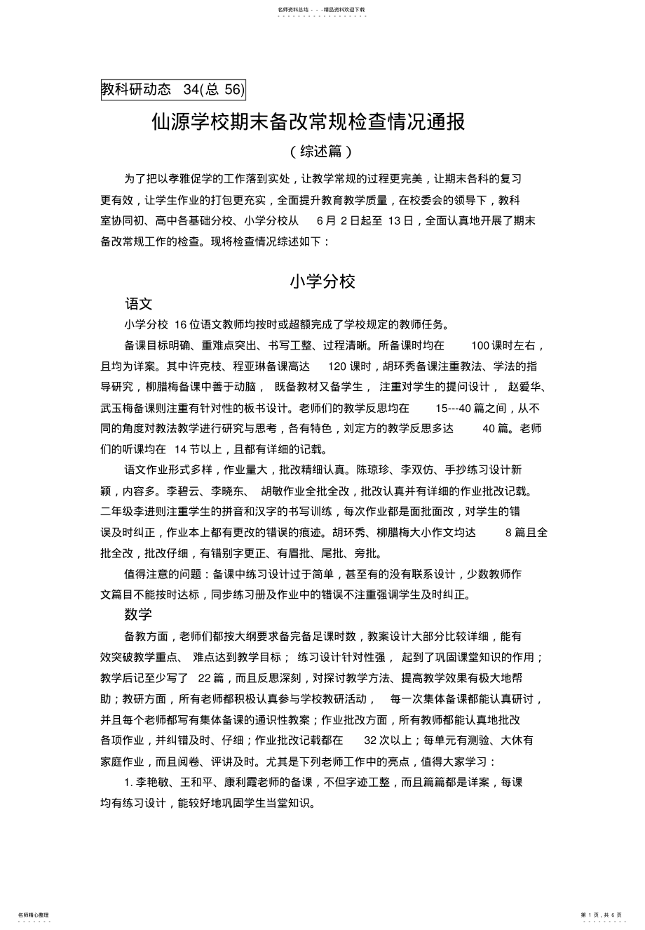 2022年2022年教科研动态 .pdf_第1页