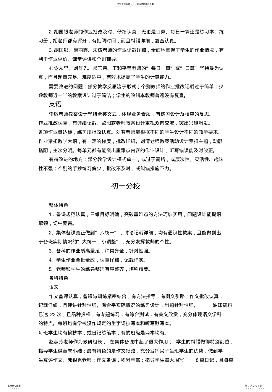 2022年2022年教科研动态 .pdf_第2页