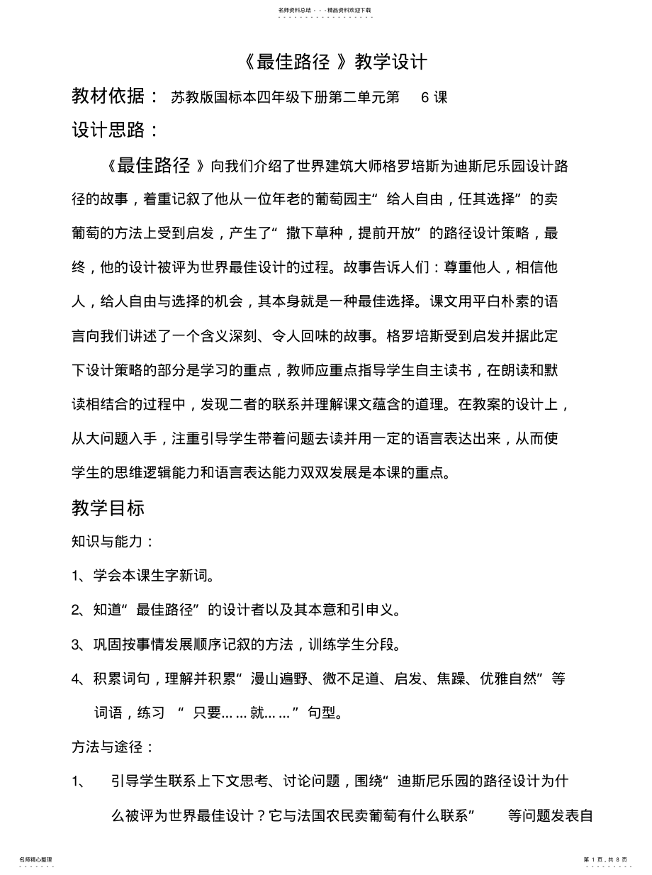 2022年最佳路径最新教学设计资料 .pdf_第1页