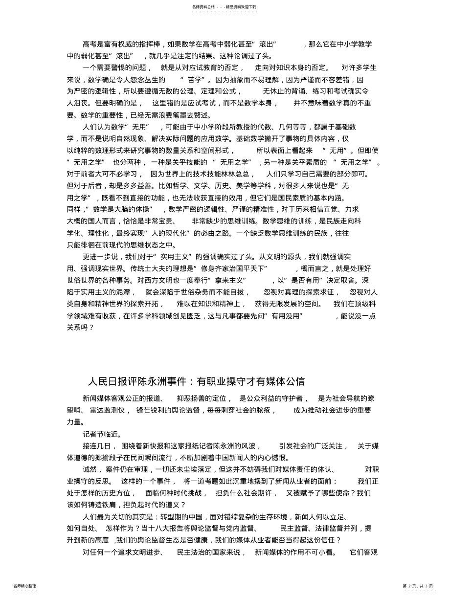 2022年新闻评论素材 .pdf_第2页