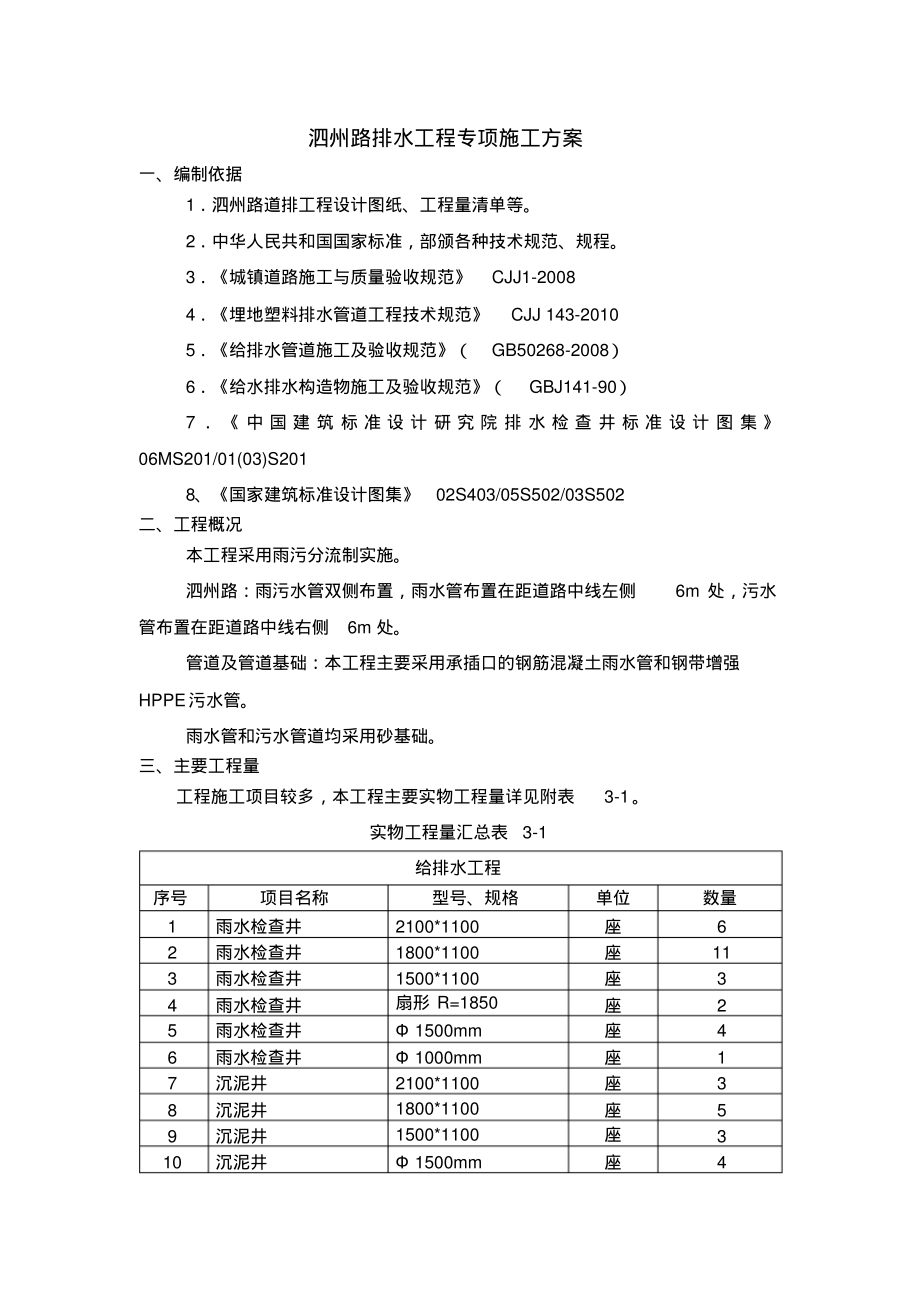 市政道路雨水污水管道施工方案.pdf_第2页