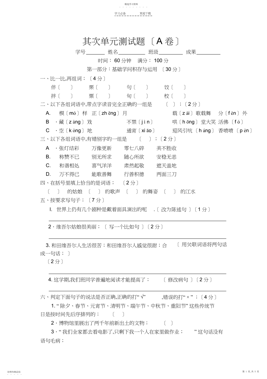 2022年新课标人教版六年级下册语文第二单元测试卷.docx_第1页