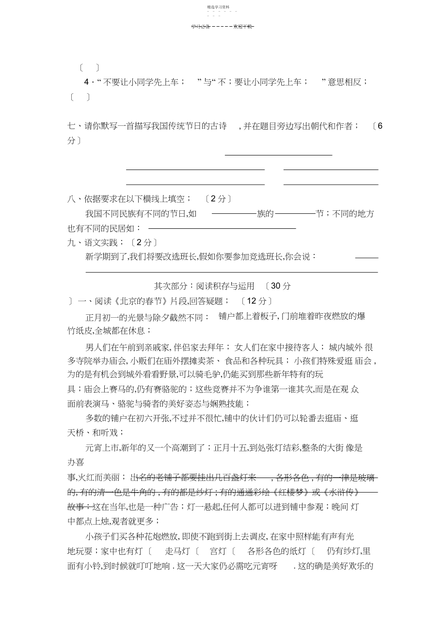 2022年新课标人教版六年级下册语文第二单元测试卷.docx_第2页