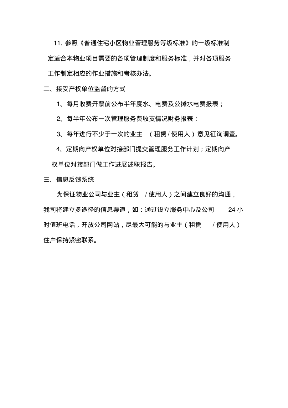 小区物业综合管理服务内容.pdf_第2页