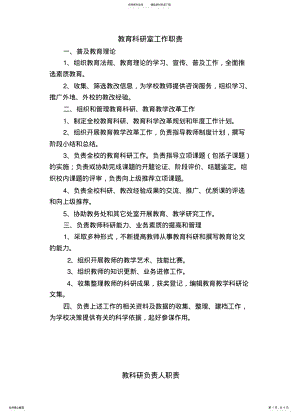 2022年2022年教科研各种职责 .pdf