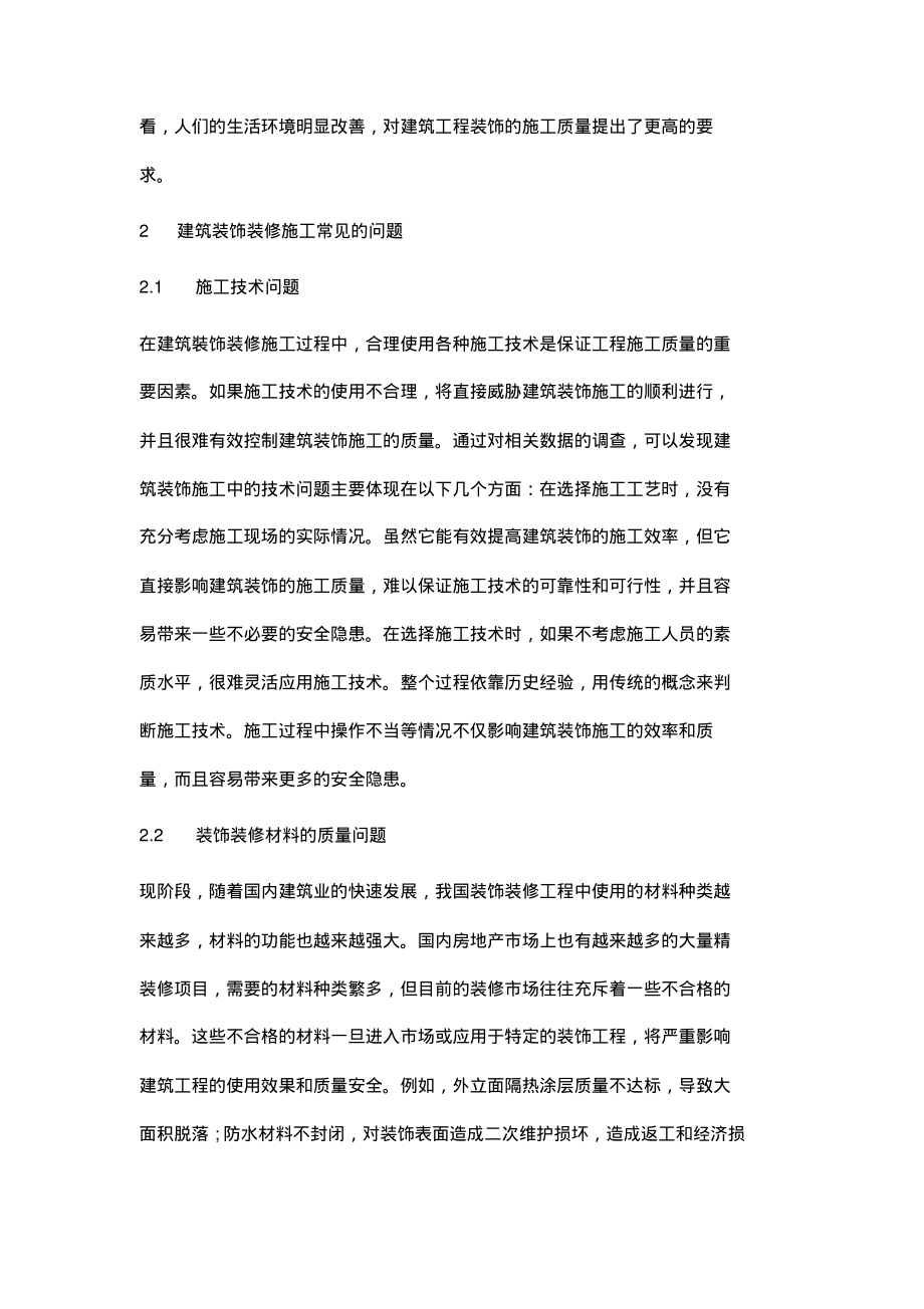 建筑装饰装修工程施工质量控制.pdf_第2页