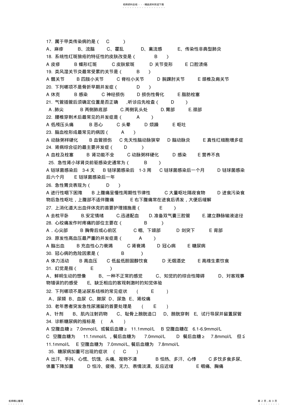 2022年2022年护理三基理论考试卷及答案 .pdf_第2页