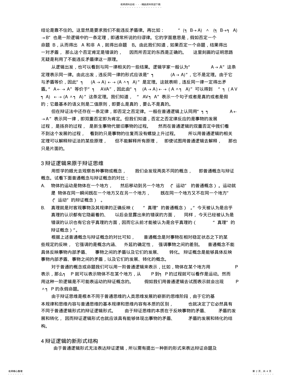 2022年普通逻辑与辩证逻辑 .pdf_第2页