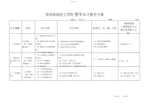 2022年普通车床实习教学计划.docx