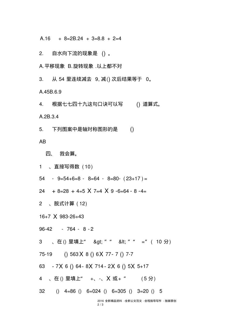 2018-2019二年级数学第二学期期中试题.pdf_第2页