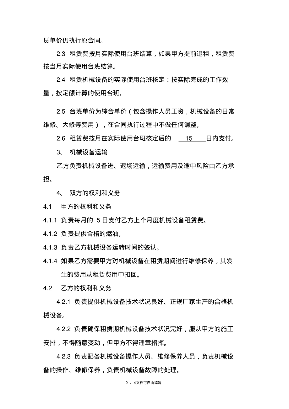 工程机械租赁合同范本(通用版).pdf_第2页