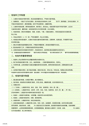 2022年2022年检验科各种制度 .pdf