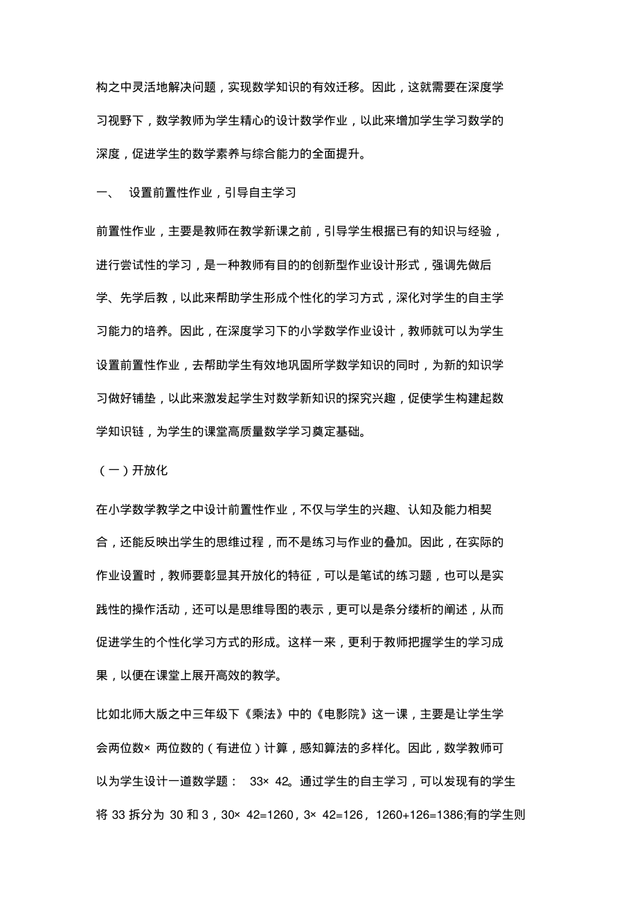 基于深度学习下的小学数学作业设计研究.pdf_第2页