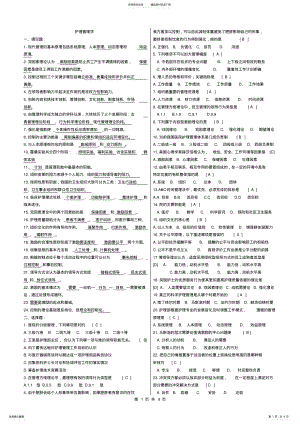 2022年2022年护理管理学复习题及参考答案 .pdf