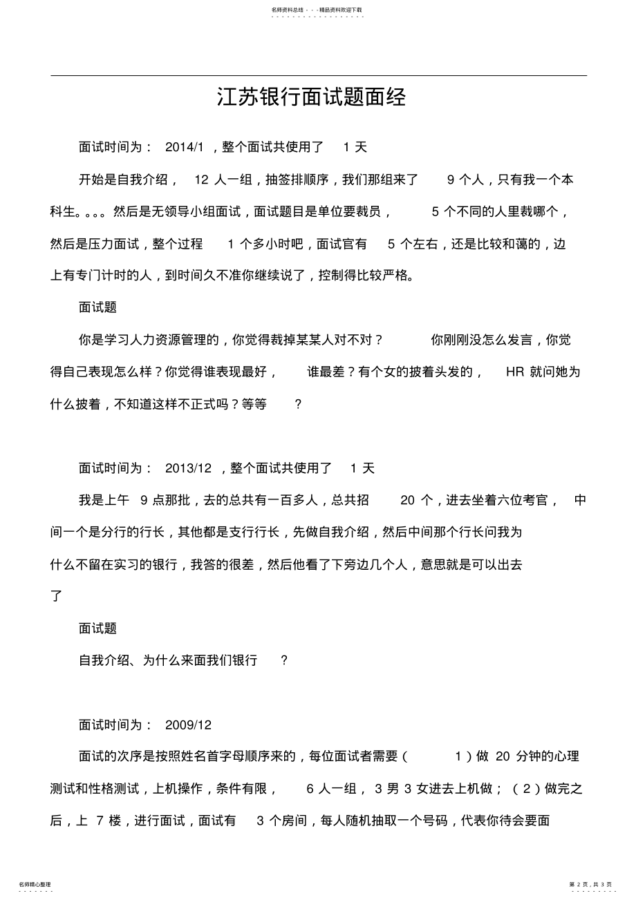 2022年2022年江苏银行笔试题型考试题面试题大全 .pdf_第2页